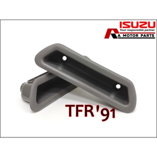 หลุมดึงประตู ISUZU TFR91 สีเทา (1คำสั่งซื้อได้2ชิ้น)