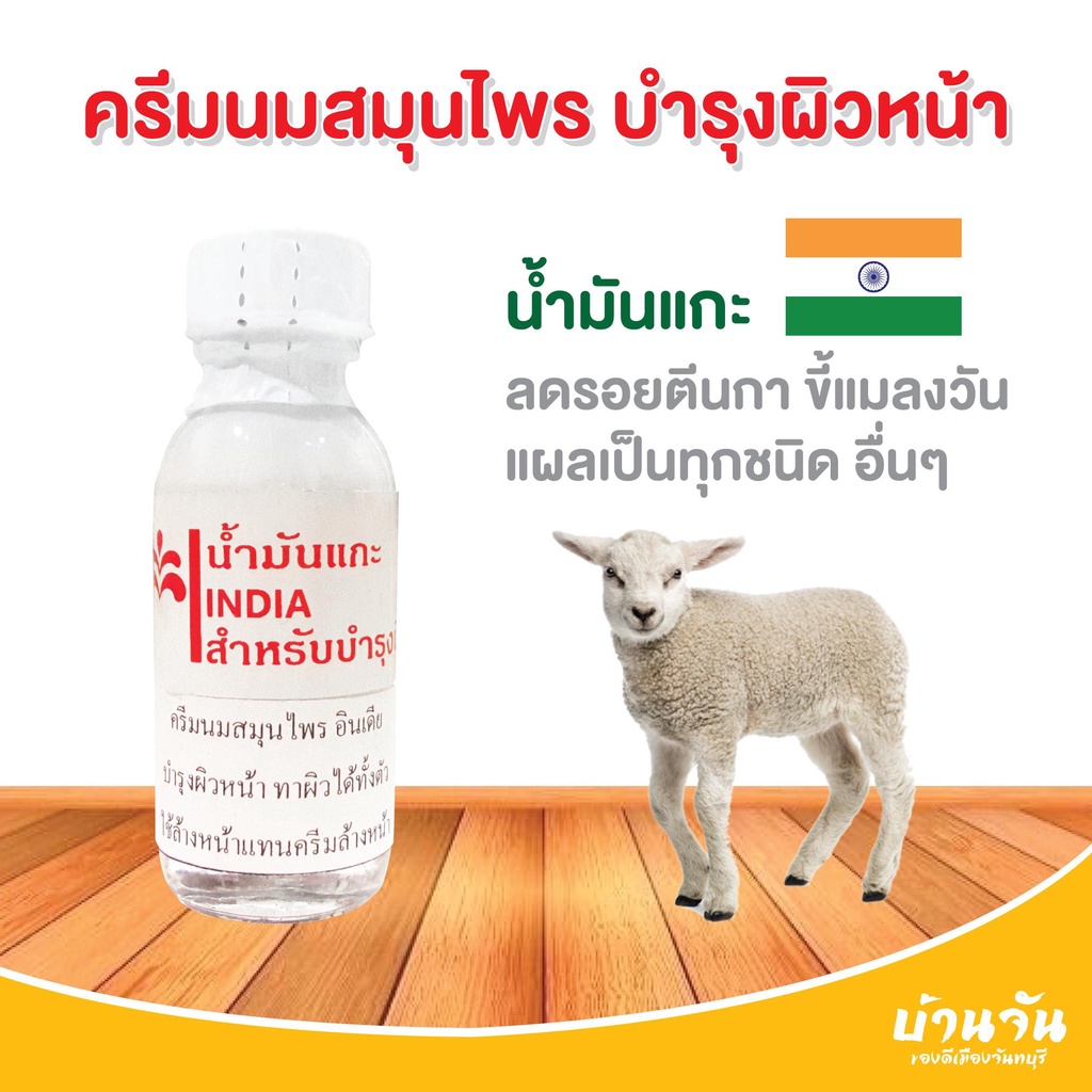 พร้อมส่ง-น้ำมันแกะ-ครีมนมสมุนไพร-บำรุงผิวหน้า-ผิวตัว-แก้ปัญหา-รอยตีนกา-ตกกระ-สิว-ฝ้า-จุดด่างดำบนใบหน้า