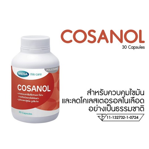 mega-we-care-cosanol-30-เม็ด-โคซานอล-ลดไขมันในเส้นเลือด-ด้วยสารสกัดจากพืช