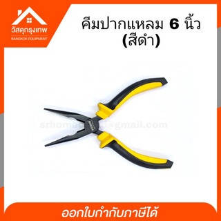 คีมปากแหลม สีดำ 6 นิ้ว pw-p1008-6 คีม คีมปากแหลม