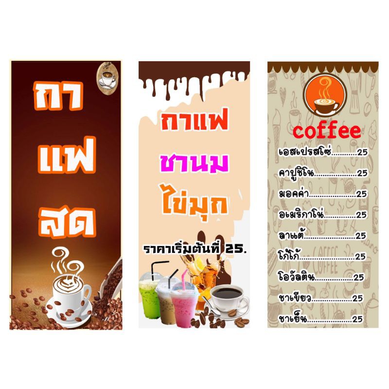 ป้ายไวนิลกาแฟ-กาแฟสด-ป้ายไวนิลชานมไข่มุก-ป้ายไวนิลกาแฟ-ชานม-ไข่มุุก-ป้ายไวนิลด้านเดียว-สองด้าน-กันแดด-ทนฝน-พร้อมส่ง