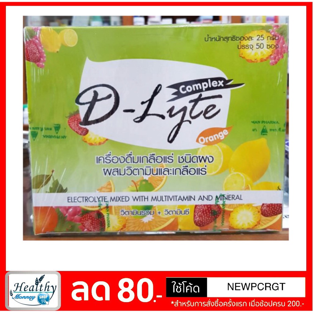 เครื่องดื่มเกลือแร่-ชนิดผง-d-lyte-ขายแยก-ราคาต่อ-5ซอง