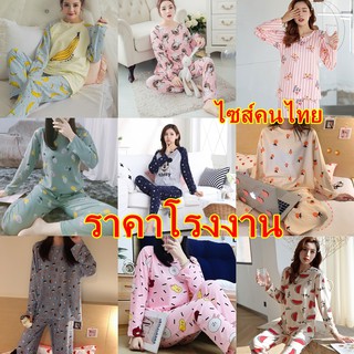 ภาพหน้าปกสินค้า(ขายส่ง76บาท)พร้อมส่งชุดนอนมีลายเยอะคอตตอนผ้าเด้ง นุ่มๆ (ฟรีไซต์คนไทย) ที่เกี่ยวข้อง