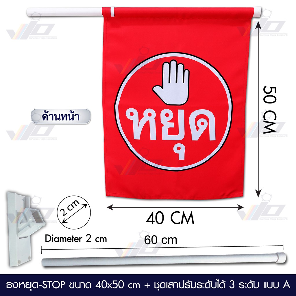 ภาพหน้าปกสินค้าVIO FLAG จำหน่าย ธงหยุด  STOP ขนาด 40x50 cm ผ้าแบล็คลิทด้าน พิมพ์ 2 ด้าน จากร้าน vioflag บน Shopee