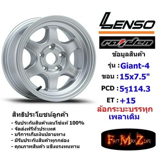 แม็กบรรทุก เพลาเดิม Lenso Wheel GIANT-4 ขอบ 15x7.5