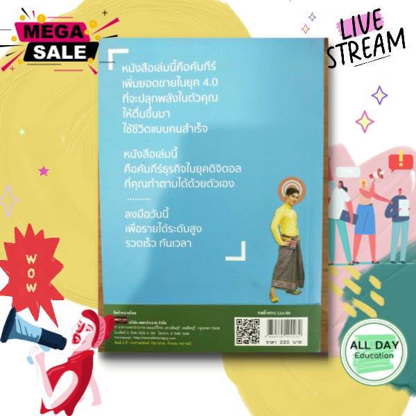 หนังสือ-ขายดีเพราะ-live-สด-การขาย-ไลฟ์สด-สตรีม-ธุรกิจ-การลงทุน-กลยุทธ์-สร้างรายได้-เทคนิค-กำไร-ออลเดย์-เอดูเคชั่น