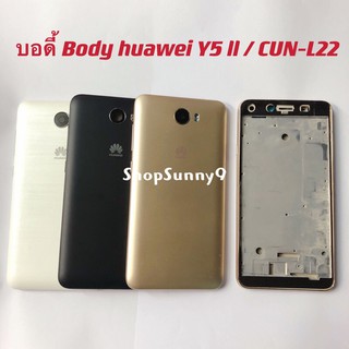 สินค้า บอดี้ Body (ฝาหลัง+ เคสกลาง) huawei Y5ll / CUN-L22