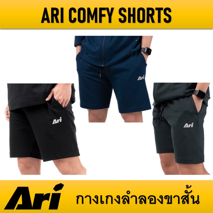 ภาพหน้าปกสินค้ากางเกงลำลองขาสั้น ARI COMFY SHORTS ของแท้ จากร้าน brutd_job.gu12 บน Shopee