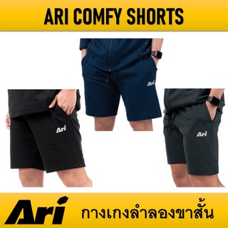 ภาพขนาดย่อของภาพหน้าปกสินค้ากางเกงลำลองขาสั้น ARI COMFY SHORTS ของแท้ จากร้าน brutd_job.gu12 บน Shopee