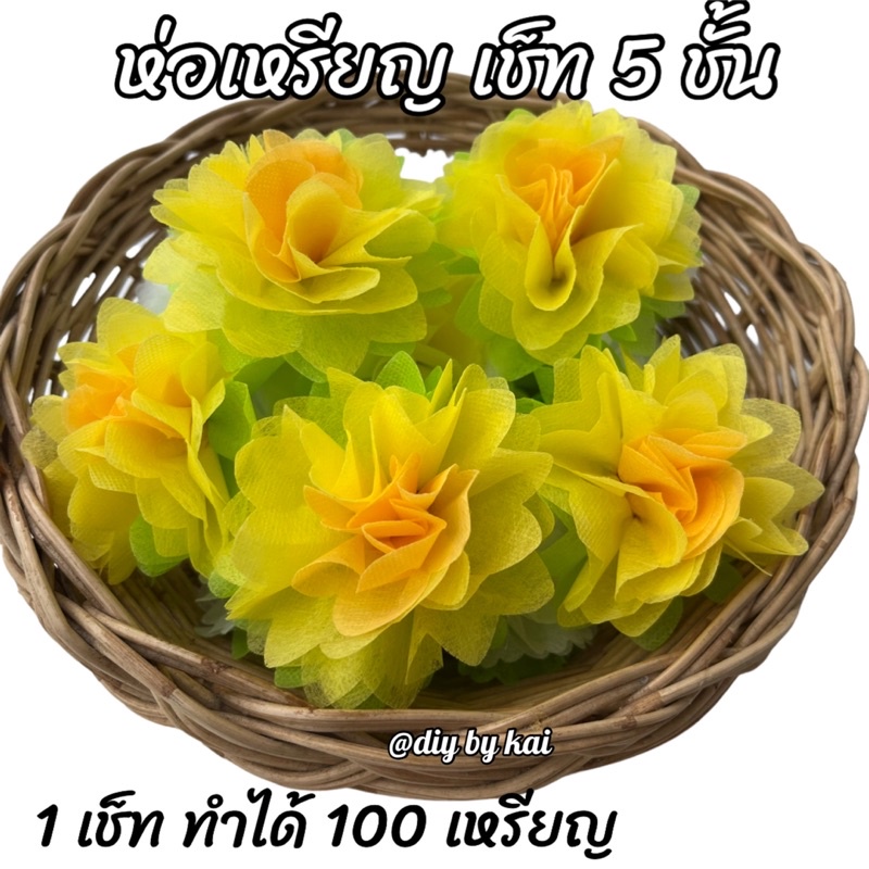 กระดาษสาห่อเหรียญ-ดอกบัว-กลีบเล็ก-เช็ท-5-ชั้น