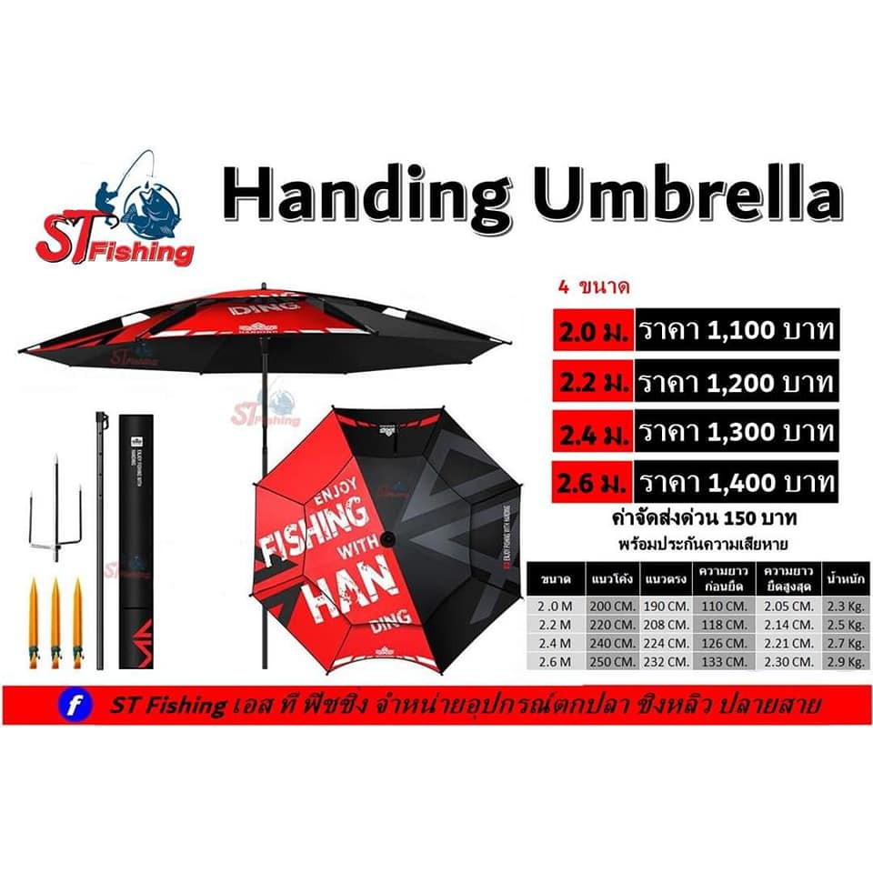 ร่มชิงหลิว-new-handing-umbrella-ร่ม