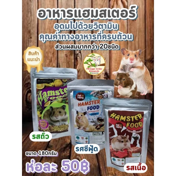 อาหารหนู-อาหารแฮมส์เตอร์-hamster-food