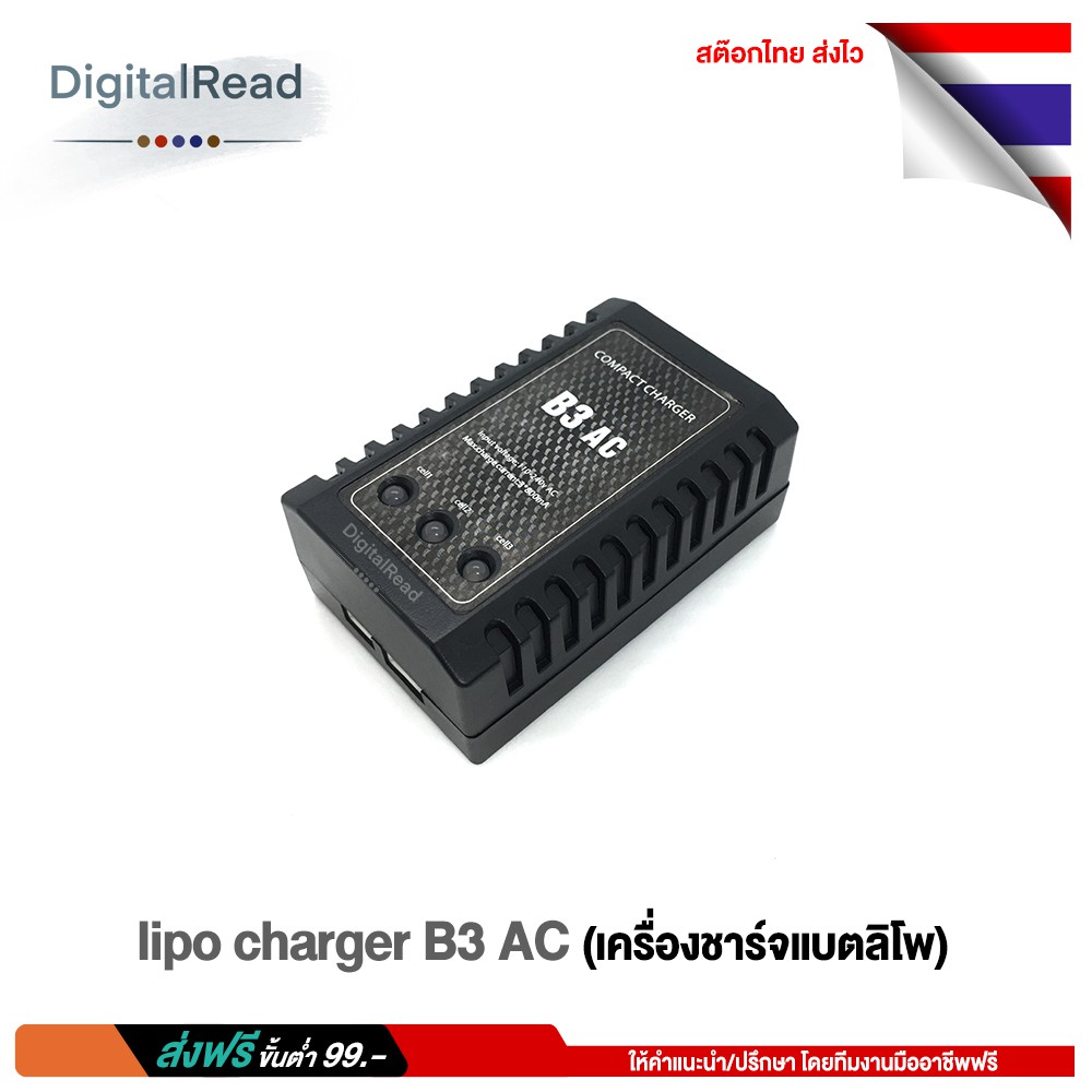 lipo-charger-b3-ac-เครื่องชาร์จแบตลิโพ