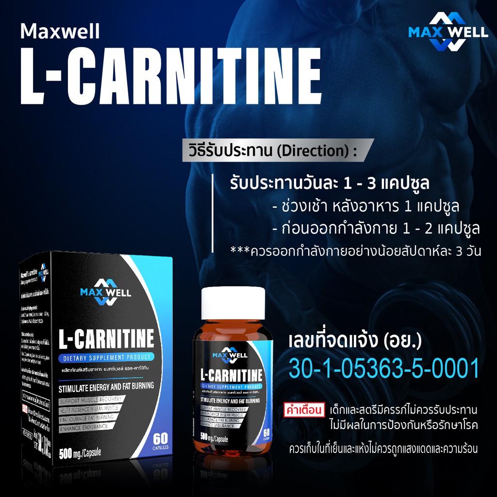 ภาพหน้าปกสินค้าแอลคาร์นิทีน Maxwell L-carnitine แอลคานิทีน แมกซ์เวล เผาผลาญไขมัน ลดน้ำหนัก Lcarnitine 500mg กระชับสัดส่วน จากร้าน maxbestvalue บน Shopee