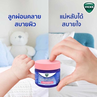 วิคส์ Vicks BabyBalsam 50 กรัม ( จำนวน 1 ชิ้น)