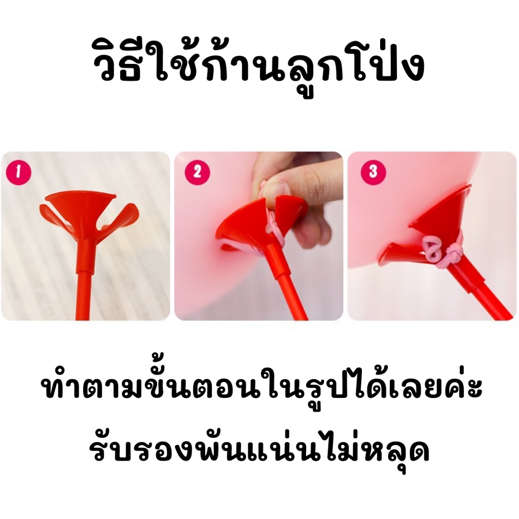 ก้านลูกโป่ง-พร้อมจุก-มัดละ-100ชุด