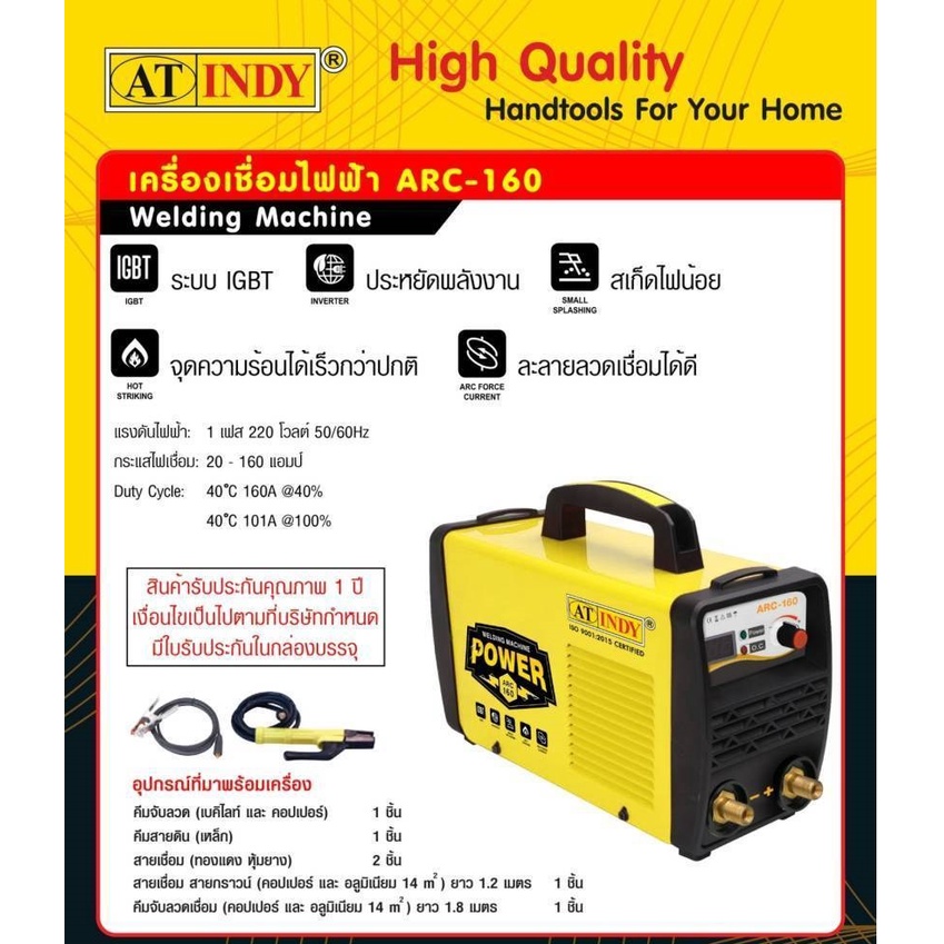 at-indy-เครื่องเชื่อมไฟฟ้า-ตู้เชื่อม-ตู้อ๊อกเหล็ก-รุ่น-arc-160-welding-machine