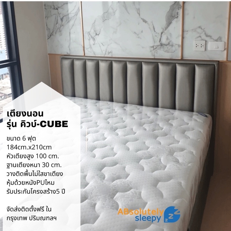เตียงนอน-รุ่นคิวบ์-cube-โครงสร้างไม้จริงหุ้มด้วยหนังpu-จัดส่งติดตั้งฟรีเฉาะกรุงเทพ