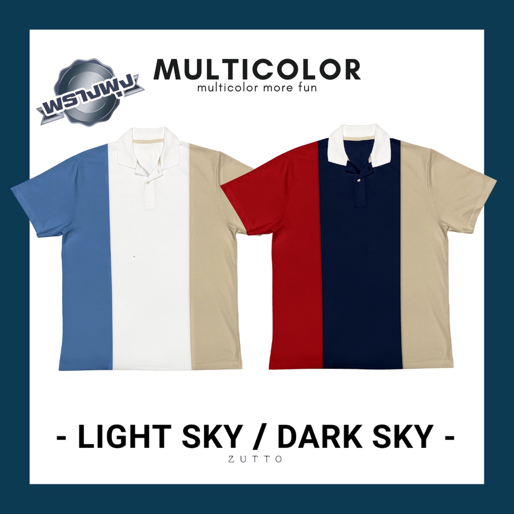 ภาพหน้าปกสินค้าเสื้อโปโลพรางพุงรุ่น Cuddly "Multicolor Collection" - Dark Sky/Light Sky เสื้อผ้าคนอ้วน เสื้อผ้าไซส์ใหญ่