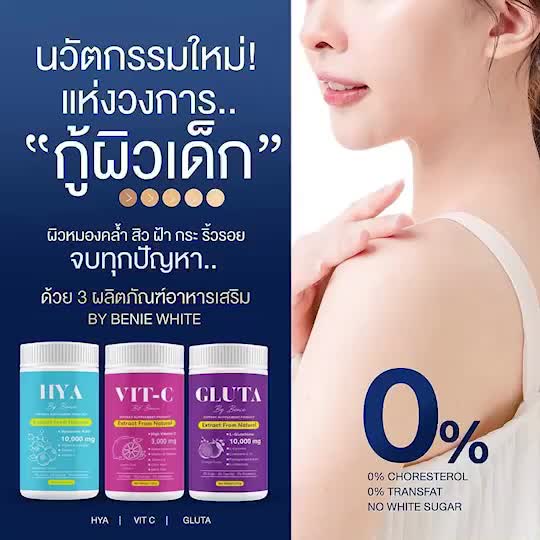 ไฮยาชง-กลูต้าชง-วิตซีชง-นวัตกรรมใหม่-แห่งวงการผิว