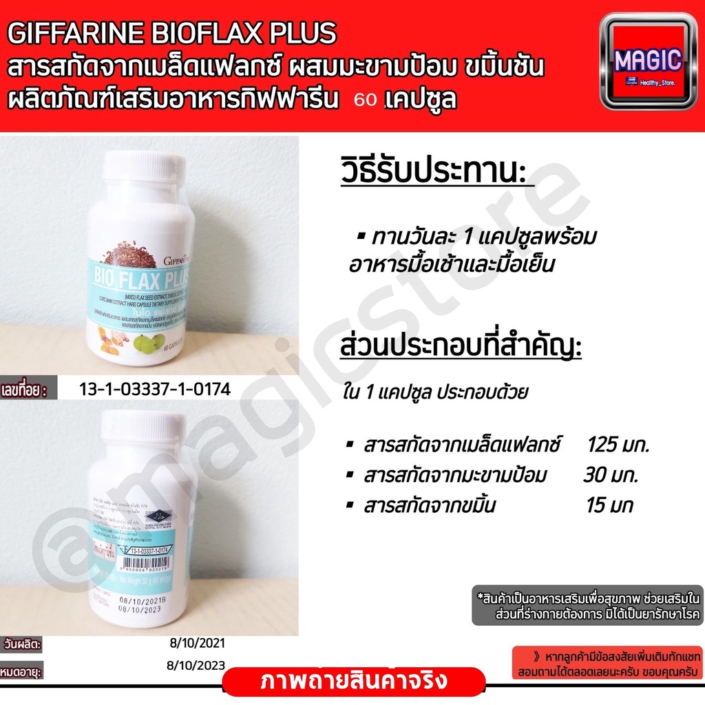 ภาพสินค้าGiffarine bio flax plus กิฟฟารีน Flaxseed อาหารเสริม ผู้หญิง วัยทอง ฮอร์โมนเพศหญิง เอสโตรเจน บำรุงมดลูก ช่องคลอดแห้ง จากร้าน magichealthystore บน Shopee ภาพที่ 3