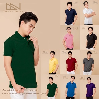 สินค้า เสื้อโปโล (ชาย) 10 สี แขนจั๊ม By Do it now  สินค้าคุณภาพ จากแห่งผลิตโดยตรง!!