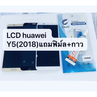 อะไหล่หน้าจอ จอ+ทัชสกรีน LCD Huawei Y5 2018 สินค้าพร้อมส่ง แถมกาว+ฟิล์ม