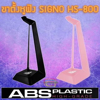 ภาพหน้าปกสินค้าHEADSET STAND ขาตั้งหูฟัง ที่แขวนหูฟัง SIGNO HS-800 TEMPUS ดำ,ชมพู ที่เกี่ยวข้อง