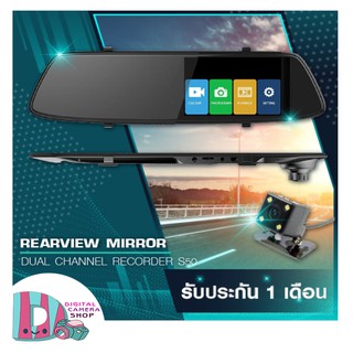 กล้องติดรถยนต์ Vehicle Blackbox DVR S50 ด้านหน้าเป็นกล้องและกระจกมองหลังในตัว