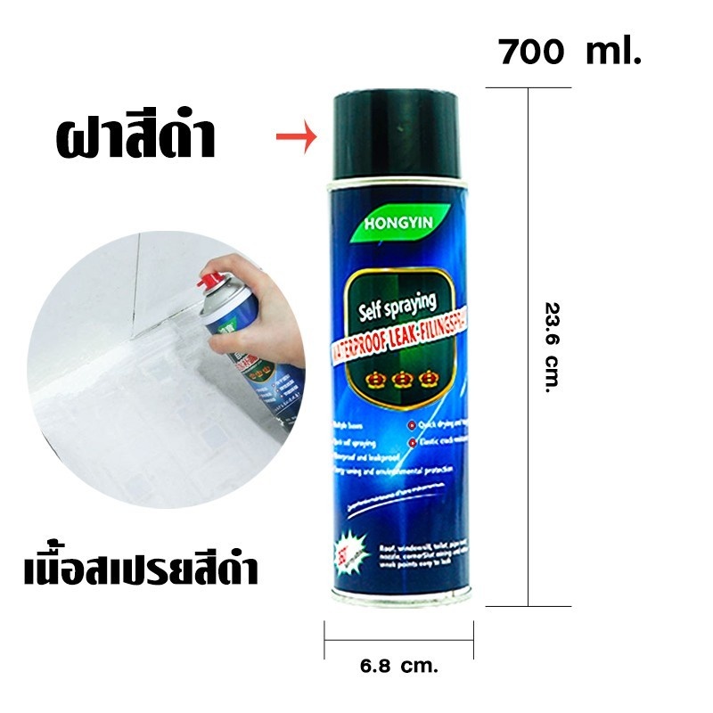 อุดรั่ว-เสปรย์อุดรอยรั่ว-เสปรย์กันซึม-700-ml-กระป๋องใหญ่