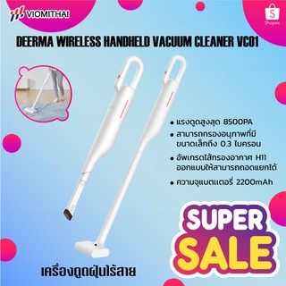 ภาพหน้าปกสินค้าDeerma wireless vacuum cleaner VC01 เครื่องดูดฝุ่น เครื่องดูดฝุ่นไร้สาย ที่ดูดฝุ่น เครื่องดูดฝุ่น ทั่วไป แรงดูด8500kPa ที่เกี่ยวข้อง