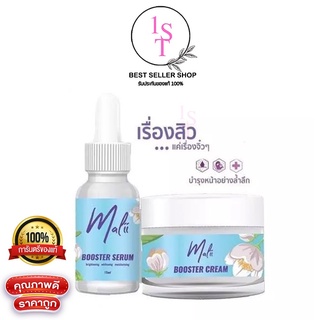เซรั่มมะลิ + ครีมมะลิ เซรั่มหน้าใส Malii Booster Serum 15 ml &amp; Malii Booster Cream 10 ml