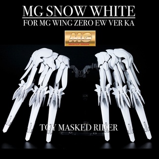 สินค้า พาร์ทเสริม ปีก MG WING SNOW WHITE FOR MG XXXG-00W0 WING GUNDAM ZERO EW VER KA