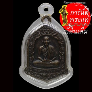 เหรียญ ๗๐๐ ปี ลายสือไทย หลวงพ่อเกษม เขมโก ปี ๒๕๒๖