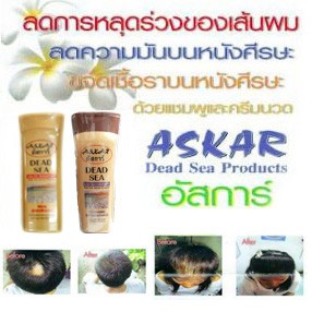 ของแท้-askar-เซตแชมพู-ครีมนวด-ลดการหลุดร่วงของเส้นผม-เสริมสร้างเซลล์ผมใหม่-ขวด220ml