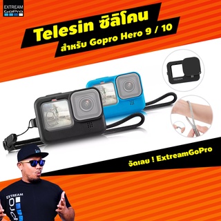 ภาพหน้าปกสินค้าเคสซิลิโคน Telesin สำหรับ GoPro 10/9   ExtreamGoPro ที่เกี่ยวข้อง
