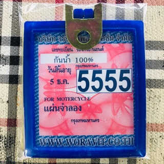 พรบ มอเตอร์ไซค์ ภาษี