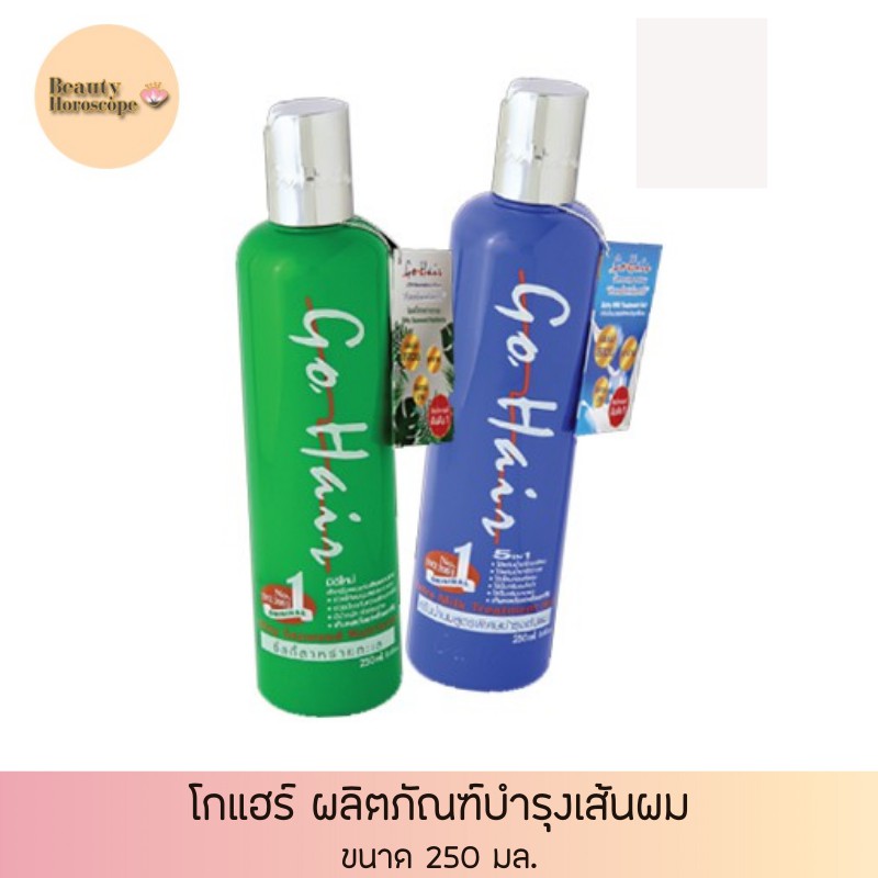 go-hair-ผลิตภัณฑ์บำรุงเส้นผม