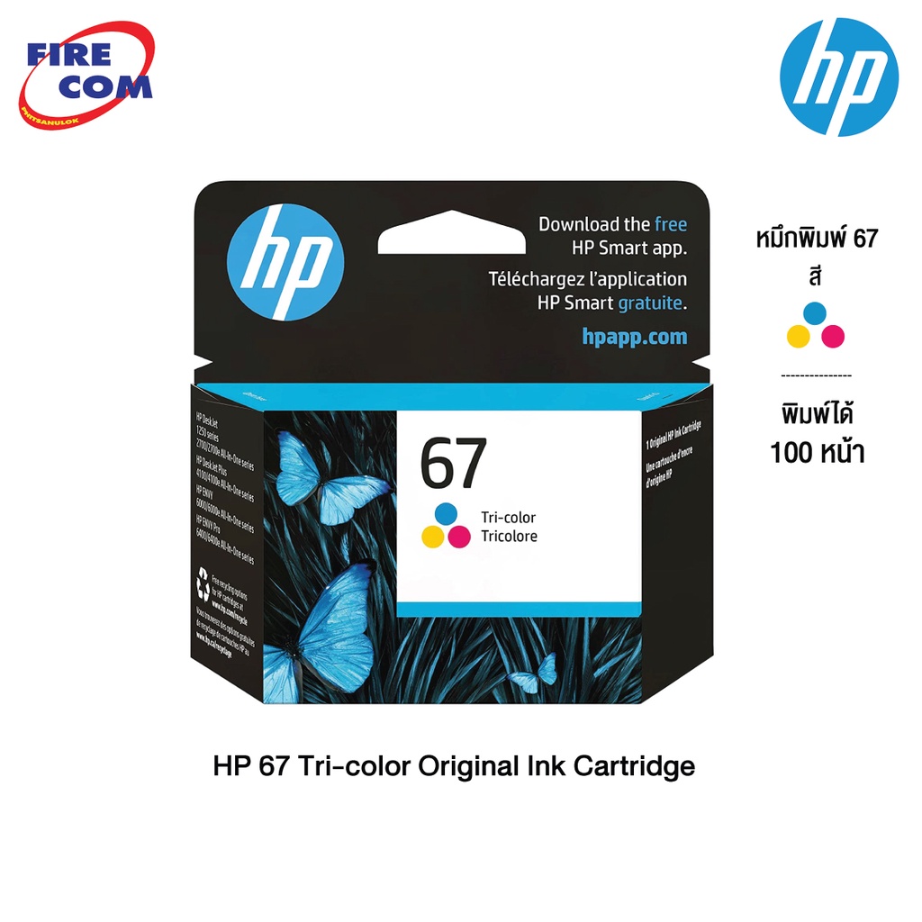 hp-ink-หมึกปริ้นเตอร์-hp-67-black-tricolor-สำหรับเครื่องปริ้น-deskjet-2333-2330-3ym56aa-3ym55aa-ออกใบกำกับภาษีได้