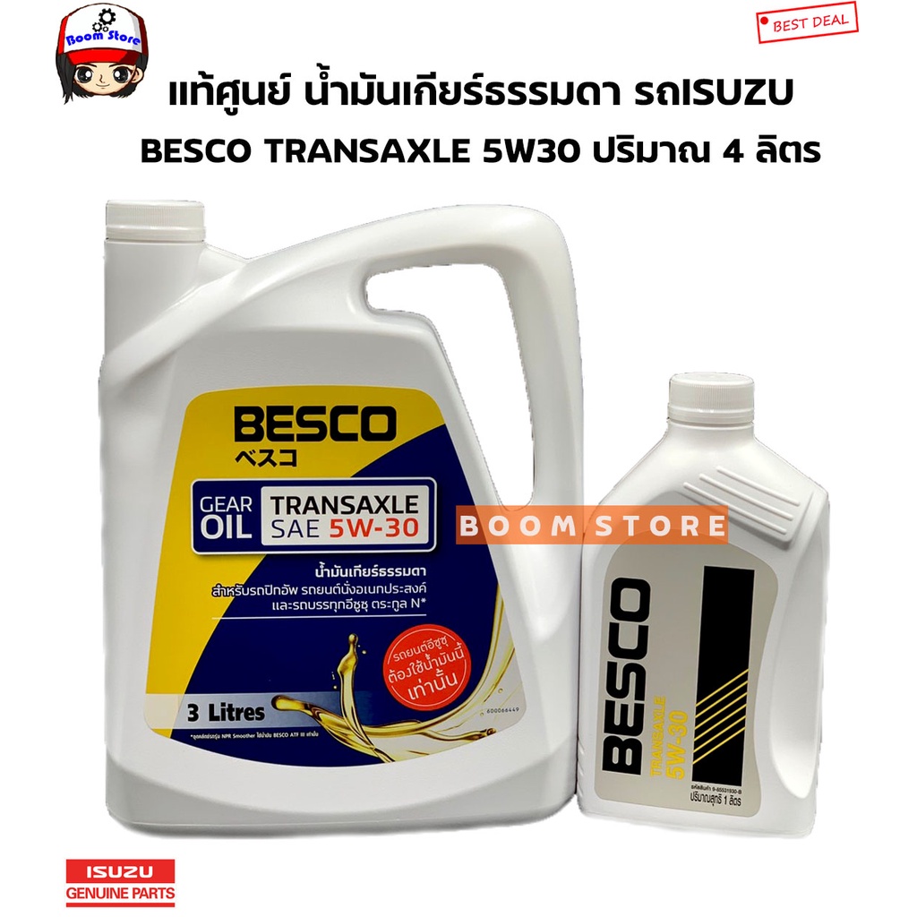 isuzu-น้ำมันเกียร์-besco-transaxle-5w-30-แท้เบิกศูนย์-น้ำมันเกียร์-all-new-d-max-น้ำมันเกียร์ธรรมดา