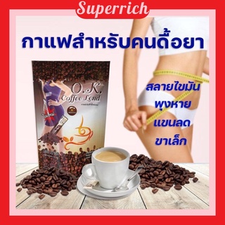 ภาพหน้าปกสินค้ากาแฟโอเค 20 ซอง OK coffee ( ของแท้ 100% ) ที่เกี่ยวข้อง