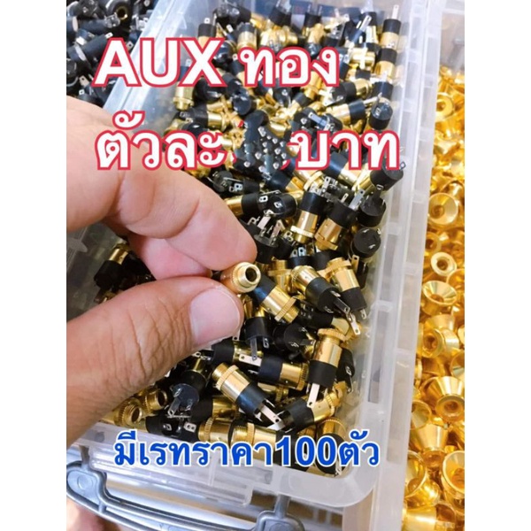 auxแจ็ค3-5มม-ช่องเสียบหูฟัง-diy