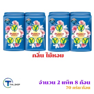 THA shop 📍(70 กรัม x 8) Parrot Botanicals พฤกษานกแก้ว สบู่ก้อน กลิ่นไม้หอม สบู่นกแก้ว ผลิตภัณฑ์อาบน้ำ ระงับกลิ่น