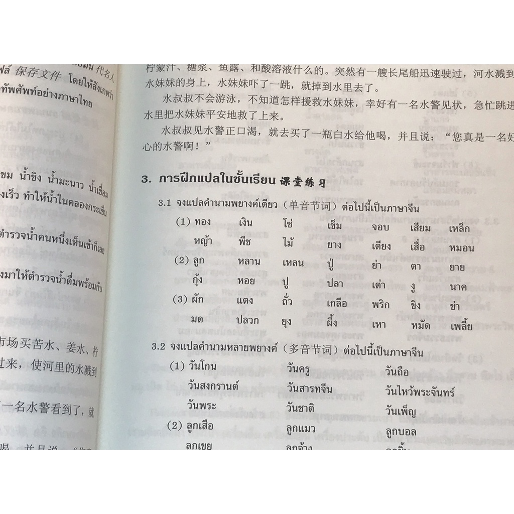 หนังสือ-หลักการแปลไทย-จีน-ปรับปรุงใหม่-หลักการแปล-ภาษาจีน-หลักไวยากรณ์-ภาษาจีนกลาง-หนังสือเรียน-เรียนจีน-แปลภาษาจีน