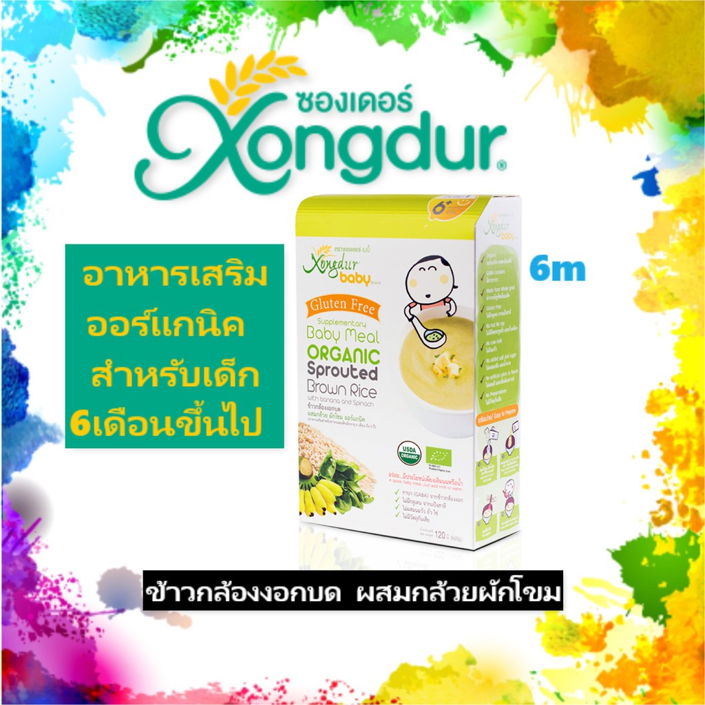 xongdur-baby-ซองเดอร์เบบี้-ข้าวกล้องงอกบด-ผสมกล้วยผักโขม-ออร์แกนิค-1กล่อง-120กรัม-6ซอง