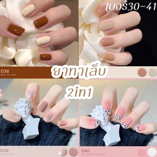 ภาพย่อรูปภาพสินค้าแรกของพร้อมส่ง สีทาเล็บกึ่งเจล 2 in 1เบอร์1-59เซ็ตสีทาเล็บ ยาทาเล็บ สีทาเล็บเจลไม่อบ ไม่ต้องอบ ลอกได้ ลุคเจล แพคคู่ สีสวย