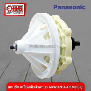 แกนซัก เครื่องซักผ้าพานา AXW020A-OFMO(O) อมร อีเล็คโทรนิคส์ อมรออนไลน์