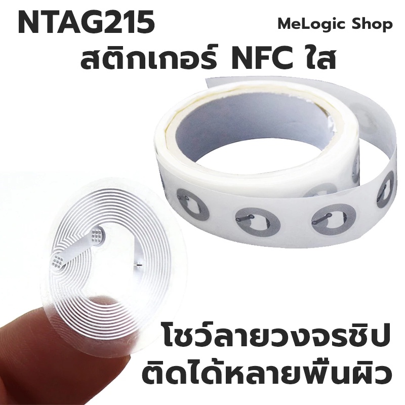 ภาพหน้าปกสินค้าNTAG215 NFC TAG STICKER สติกเกอร์ NFC วงกลมบางมากๆ จากร้าน me_logic บน Shopee