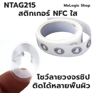 ภาพขนาดย่อของภาพหน้าปกสินค้าNTAG215 NFC TAG STICKER สติกเกอร์ NFC วงกลมบางมากๆ จากร้าน me_logic บน Shopee