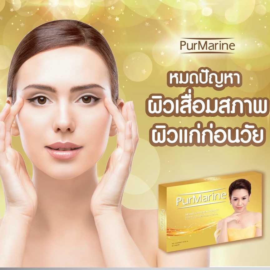 ภาพสินค้าPurmarine เพอมารีน ขนาด60เม็ด (Exp 07/10/203) อาหารเสริมบำรุงผิว ลดริ้วรอย จากร้าน open24hrsshop บน Shopee ภาพที่ 3